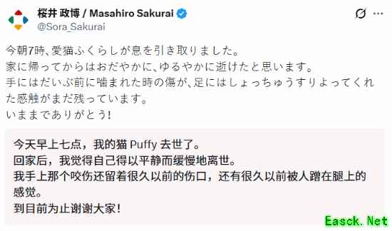 樱井政博爱猫福良安详离世，玩家集体悼念大乱斗吉祥物