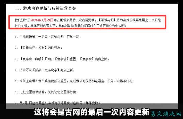 运营七年停更！《古剑奇谭网络版》为何把一手好牌打稀烂？