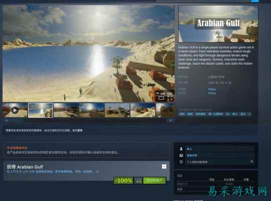 生存动作射击游戏《阿拉伯湾》Steam免费领取