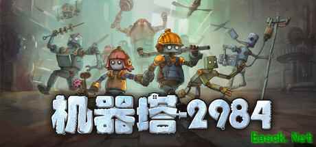 国产独立新游《机器塔 2984》  steam正式发售