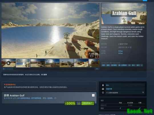 生存动作射击游戏《阿拉伯湾》Steam免费领取