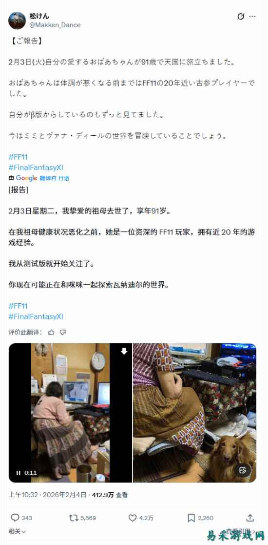 91岁《最终幻想》玩家离世引热议 核心开发者发文