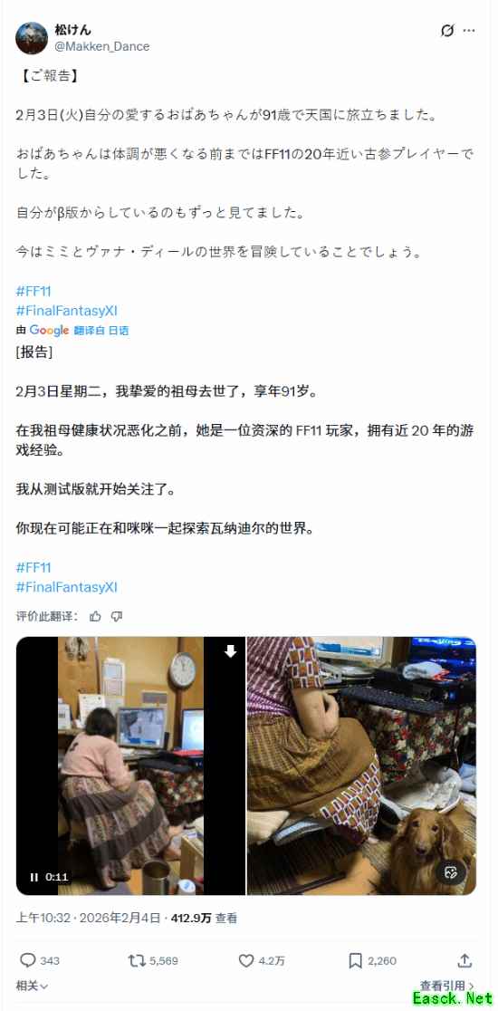 日本91岁FF11最年长玩家祖母逝世，维纳戴尔世界掀起跨代追思潮
