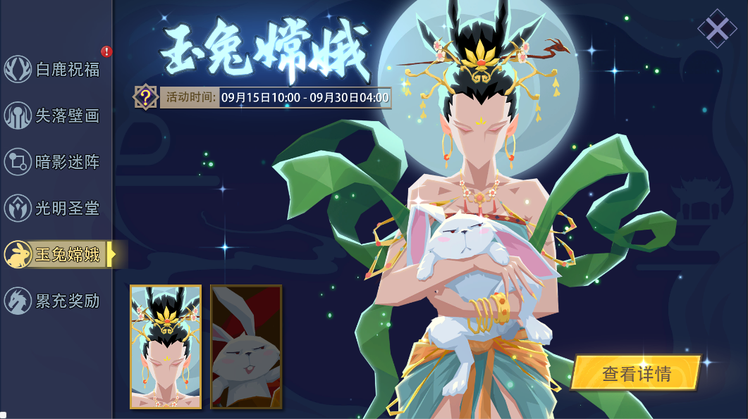 《恶魔秘境》中秋限定版新皮肤抢先看，福利活动惊喜来袭~