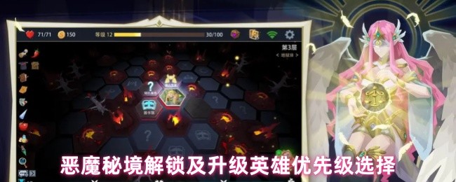 恶魔秘境解锁及升级英雄优先级选择