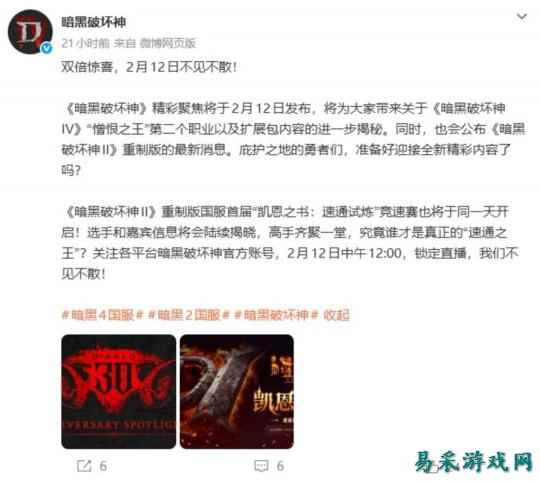 《暗黑破坏神2》全新内容更新 30周年直播揭晓