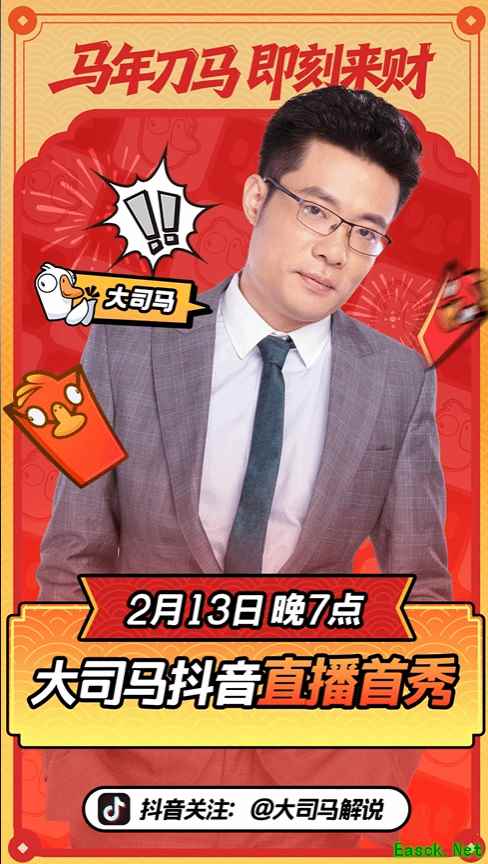 大司马2026年2月13日抖音回归首播，小团团茄子将惊喜助阵