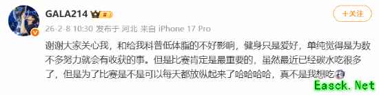 《英雄联盟》Gala回应健身晒腹肌：为数不多努力就会有收获的事
