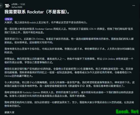 病人家属求助R星 为求提前游玩《GTA6》你怎么看？