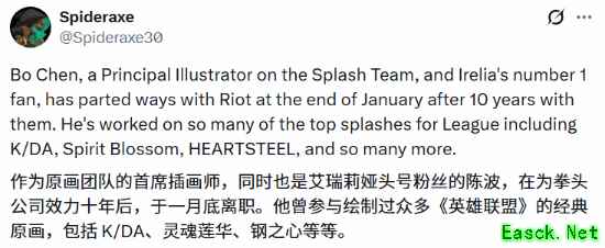 陈波离职拳头公司英雄联盟原画团队，十年主创K/DA等经典皮肤