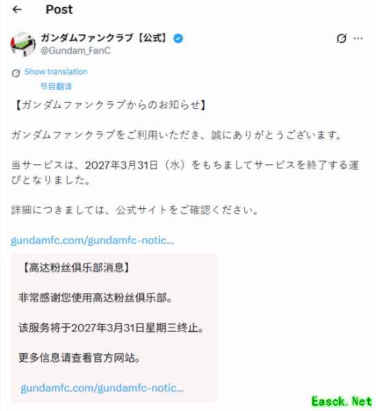 高达官方粉丝俱乐部App将于2027年3月31日正式终止服务
