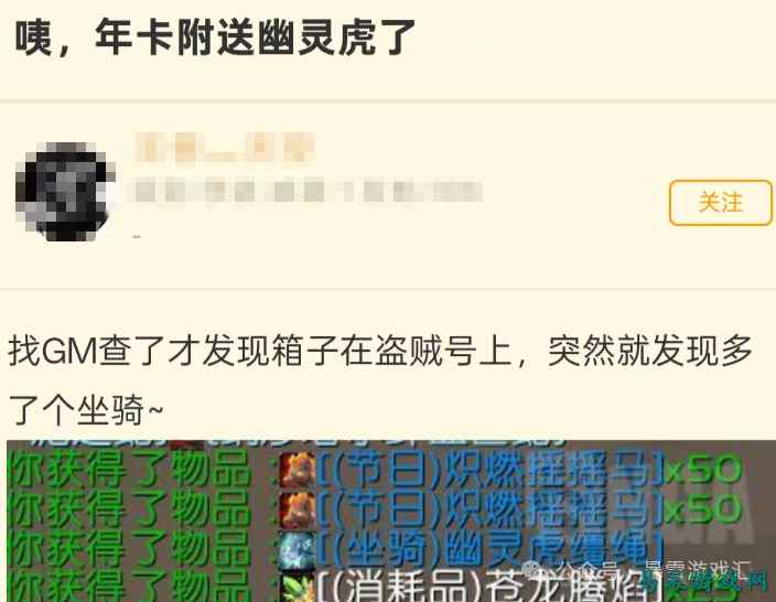 魔兽世界：充值年卡送幽灵虎？玩家意外的收到了1300R的绝版坐骑