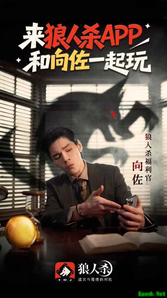 《狼人杀》官宣明星福利官向佐！抽象圣体等你来刀