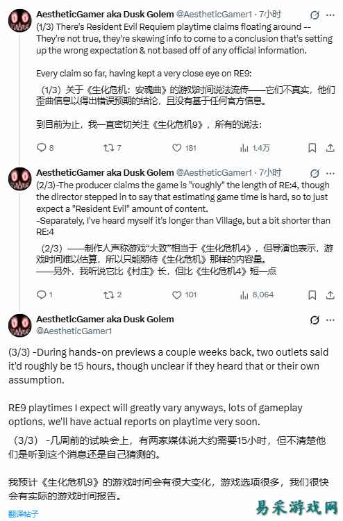 《生化危机9：安魂曲》流程时长引争议！知名爆料人称传闻误导