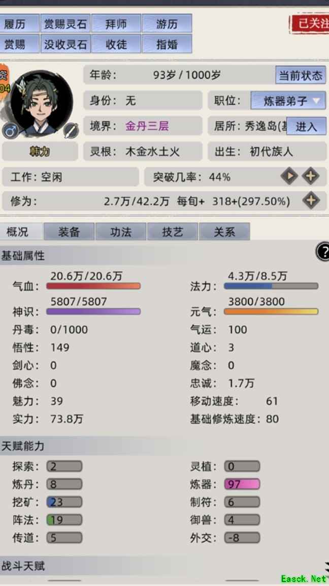 修仙家族模拟器：金系功法全解析