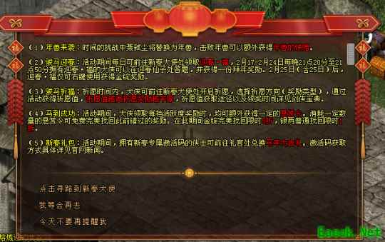 《剑网一》年味满江湖，马年新春福利盛典福利火力全开