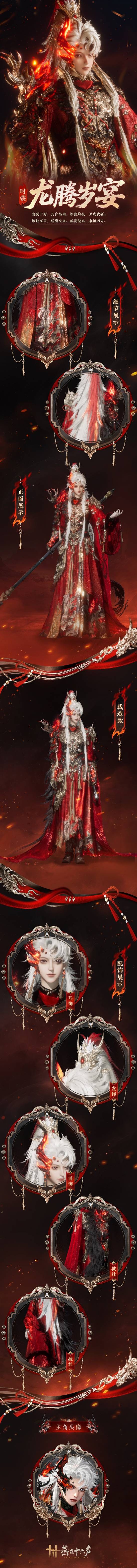 燕云十六声新春装扮一览