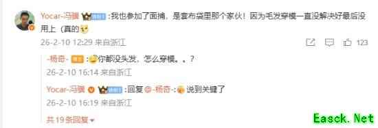 《黑神话：钟馗》冯骥参加面捕！你猜出是谁了吗？