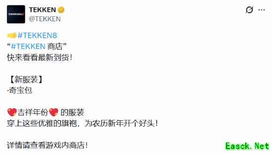 《铁拳8》上新旗袍装扮