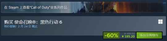 《使命召唤：黑色行动6》新史低促销  入手好时机