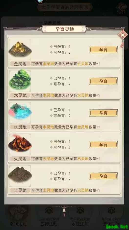 凡人传说紫府攻略：灵地升级与法则选择