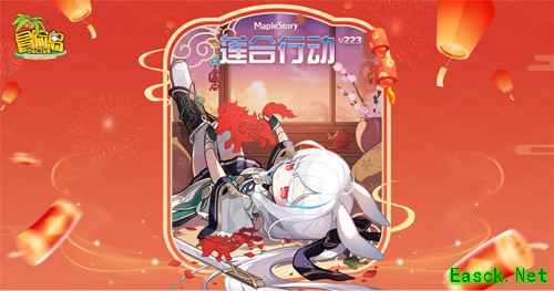 《冒险岛》V223版本今日上线！春节假期活动多！