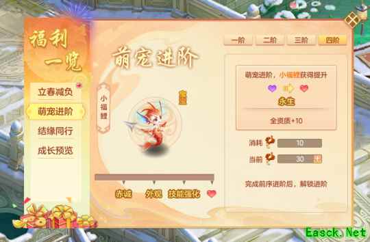 《幻唐志》萌宠进修