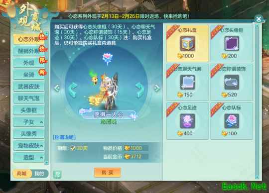 《幻唐志》天赐良缘活动