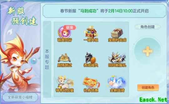 《幻唐志》春节大服“马到成功”预创建开启