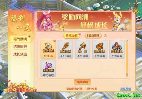 《幻唐志》新服奖励回溯