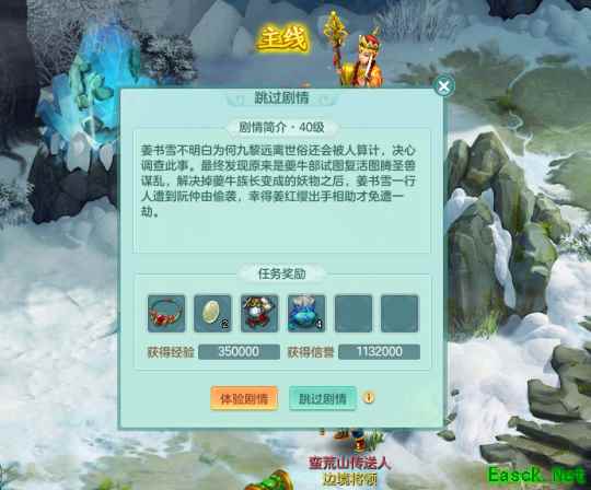 《幻唐志》前期跳过剧情