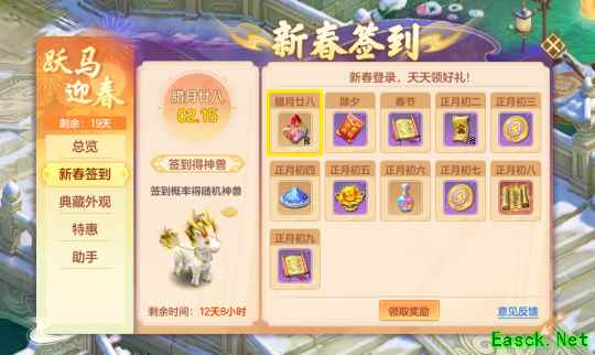 《幻唐志》新春签到领好礼抽神兽