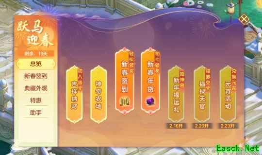 《幻唐志》跃马迎春系列活动