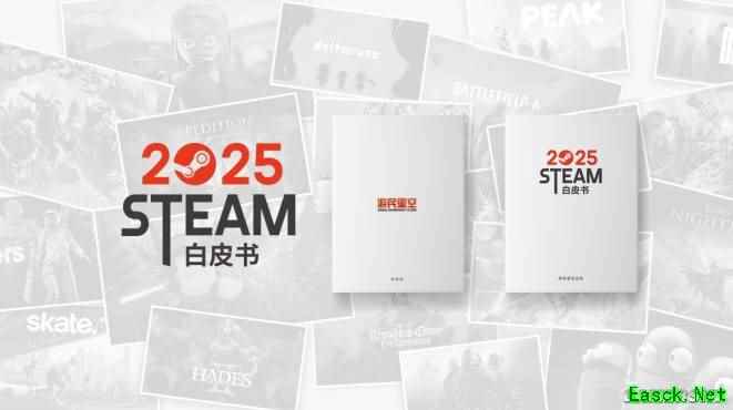2025年《游民星空Steam白皮书》已正式上线！