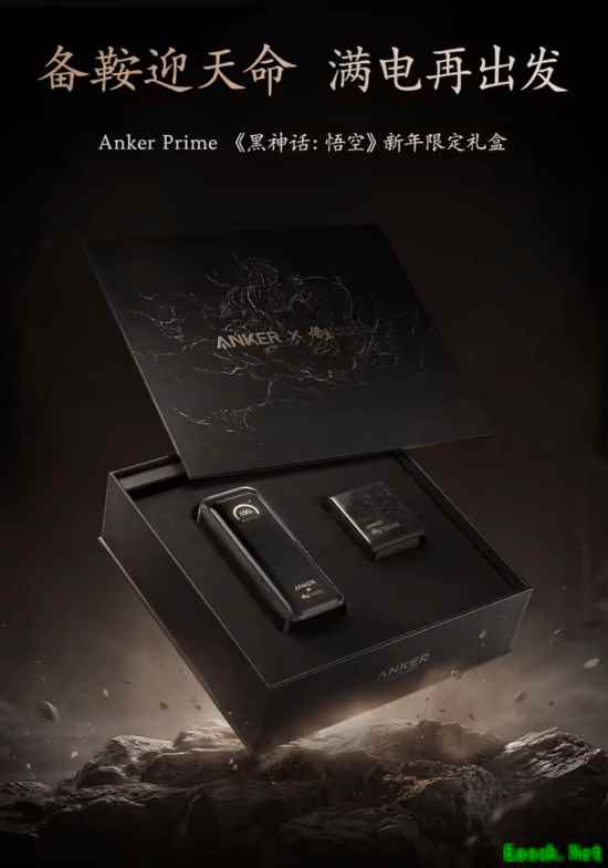 安克《黑神话》联名礼盒：如意棒充电宝售价1699元