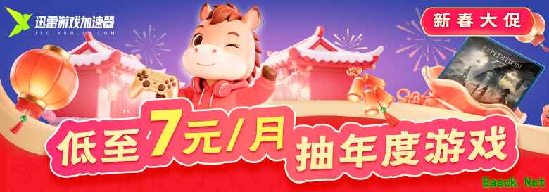 迅雷加速器新春焕新：技术升级+超值优惠护航游戏体验