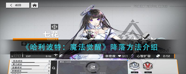 《少前：云图计划》七花技能介绍