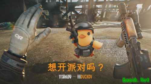 《逃离塔科夫》&《逃离鸭科夫》  联动