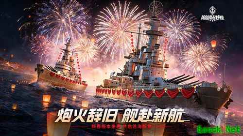 《巅峰战舰》新春贺岁版本正式上线。