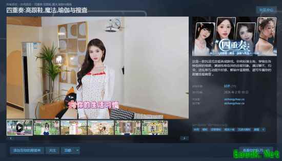 四重奏：高跟鞋、魔法、瑜伽与搜查2月12日发售，沉浸式恋爱互动新作上线