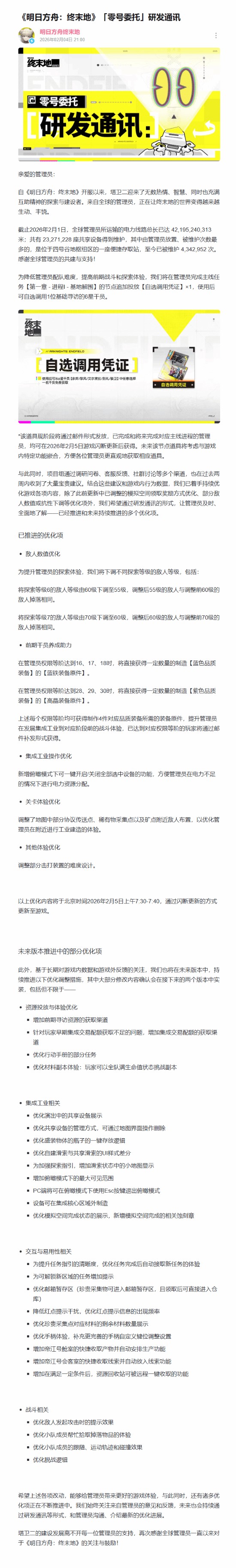 明日方舟终末地重大更新介绍