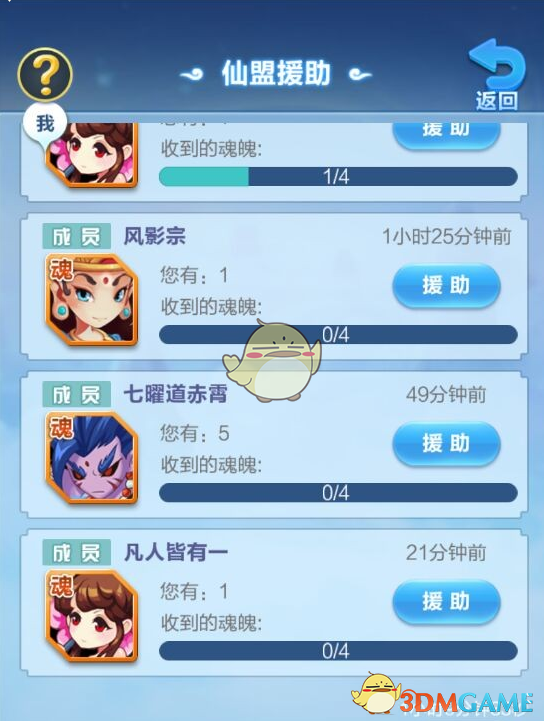 《道友请留步》仙盟援助玩法详解