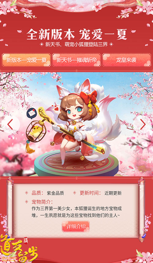 紫金神宠小狐狸 《道友请留步》萌翻这个夏天