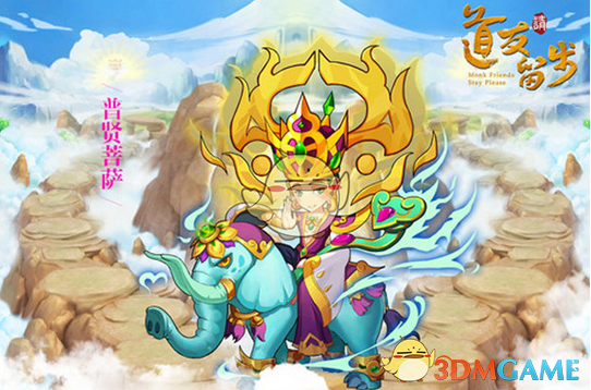 《道友请留步》佛家阵容搭配解析