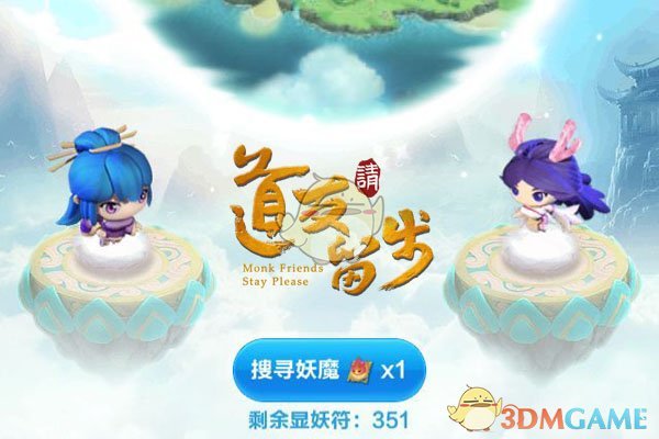 《道友请留步》除魔卫道介绍