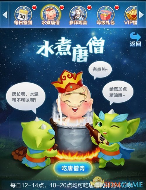 《道友请留步》水煮唐僧玩法说明