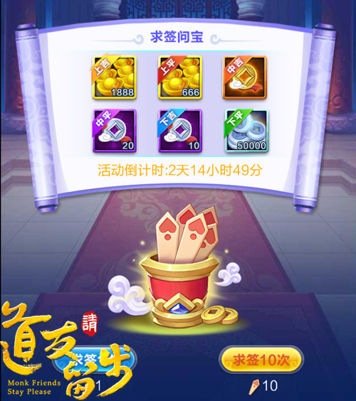 超值回馈《道友请留步》求签问宝福利活动限时开启