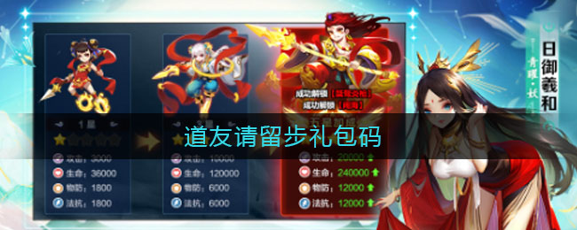 道友请留步礼包码2021