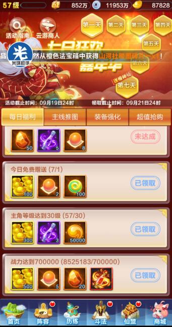 《道友请留步》7天乐任务介绍