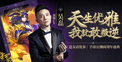 吴磊献声《道友请留步》倾情演绎叛逆妖皇